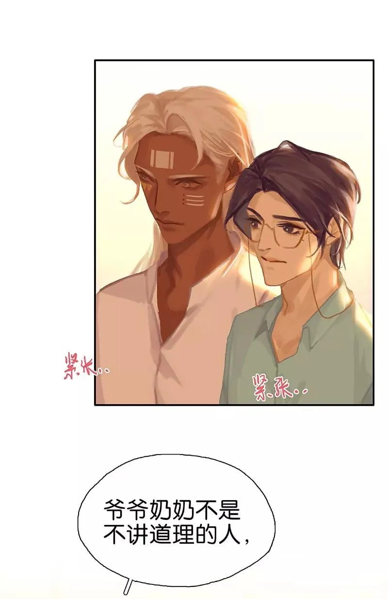 第84话 亲人 第14页