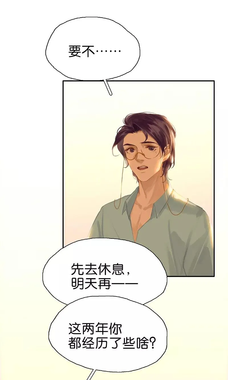 第84话 亲人 第18页