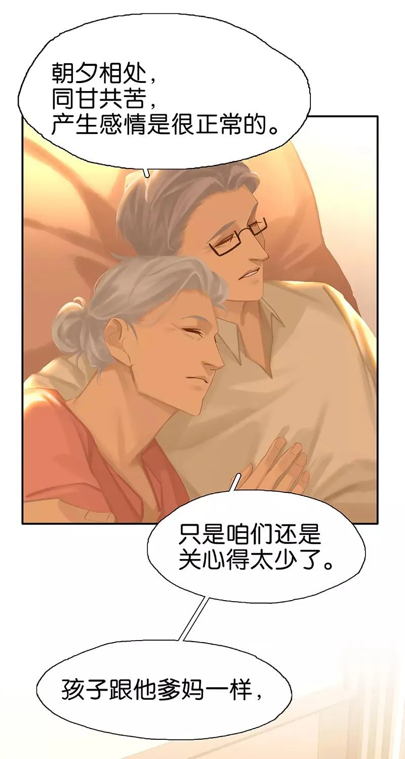 第84话 亲人 第39页