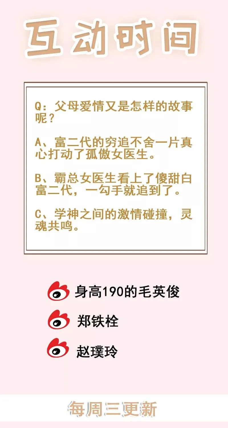 第84话 亲人 第54页