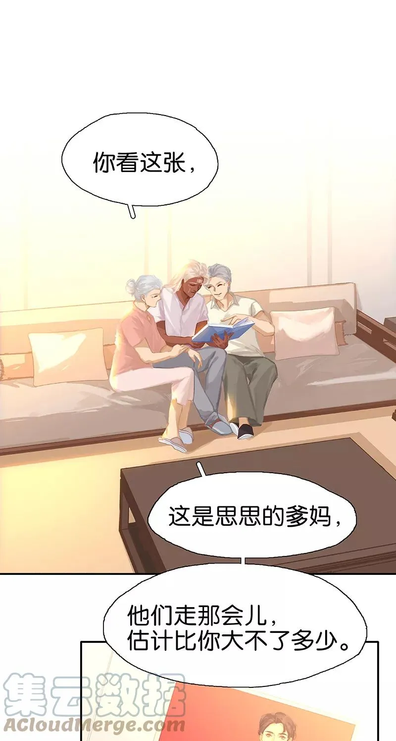 第83话 坦白 第4页