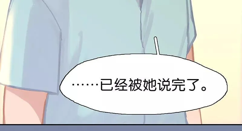 第83话 坦白 第48页