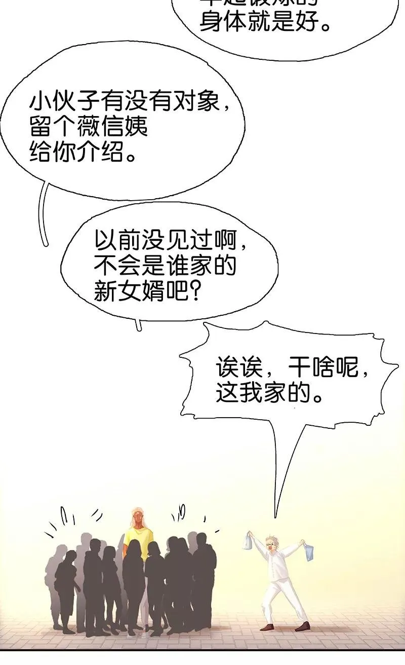 第82话 相处日常 第42页