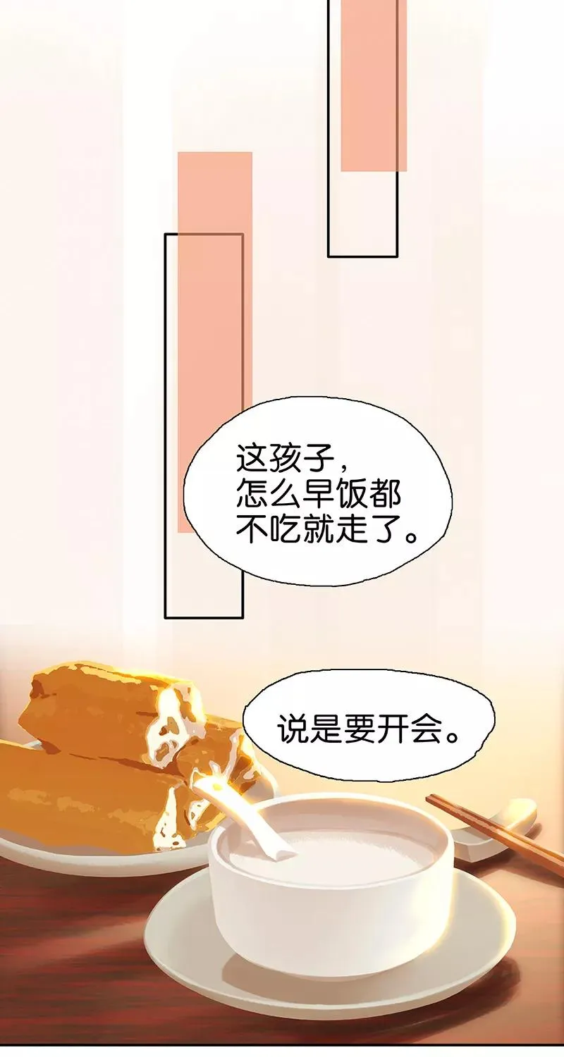 第82话 相处日常 第44页