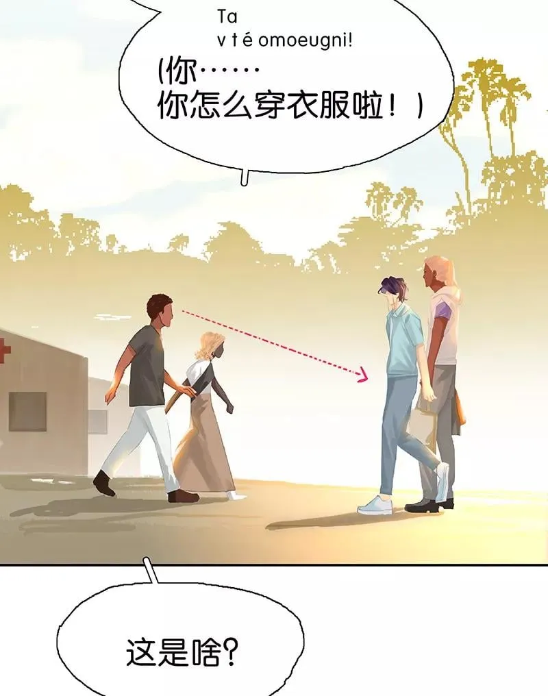 第79话 你要跟我回家吗 第5页