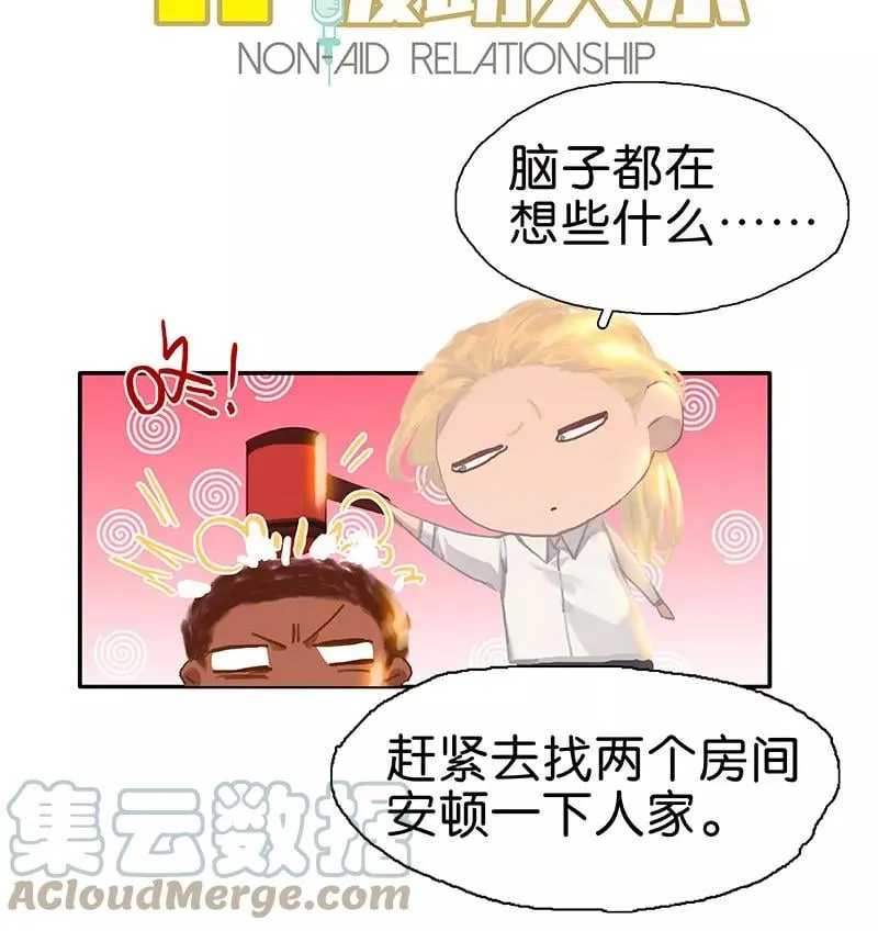 第79话 你要跟我回家吗 第19页