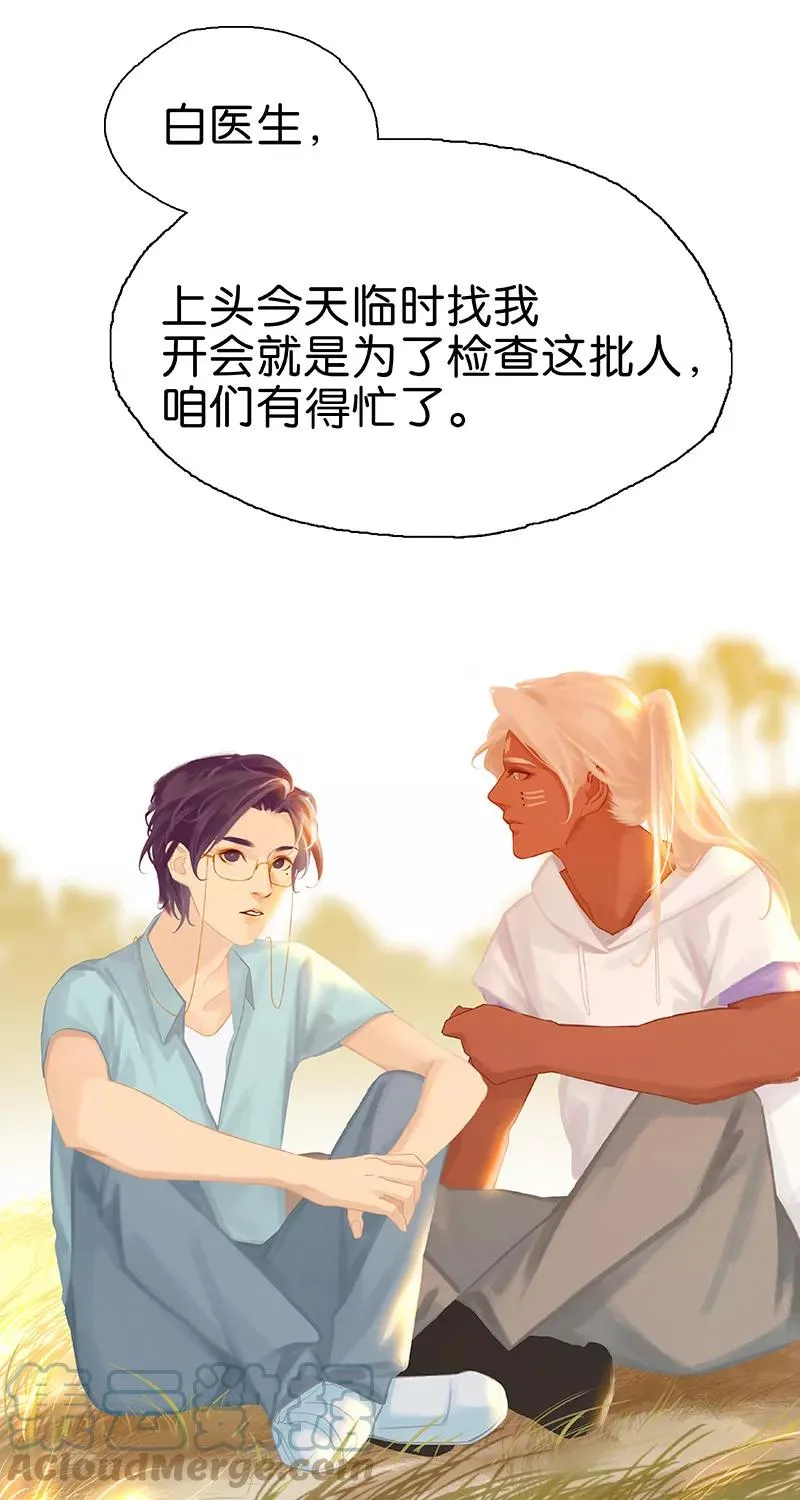 第79话 你要跟我回家吗 第25页
