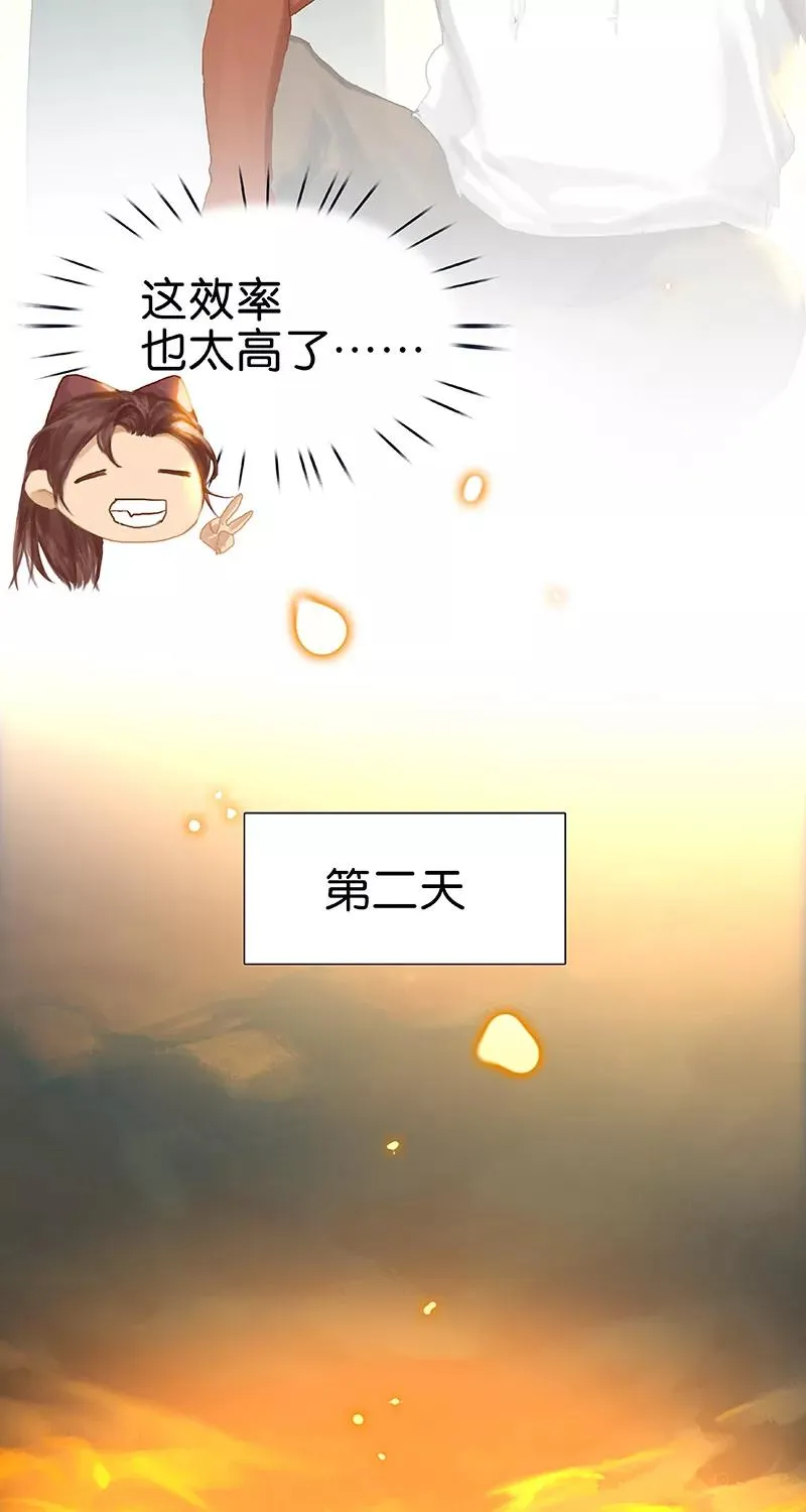 第79话 你要跟我回家吗 第29页
