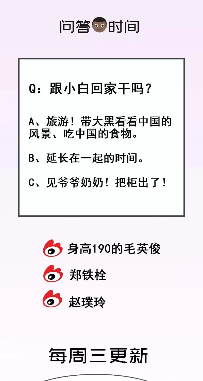 第79话 你要跟我回家吗 第51页
