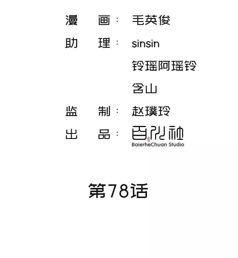 第78话 背背 第3页