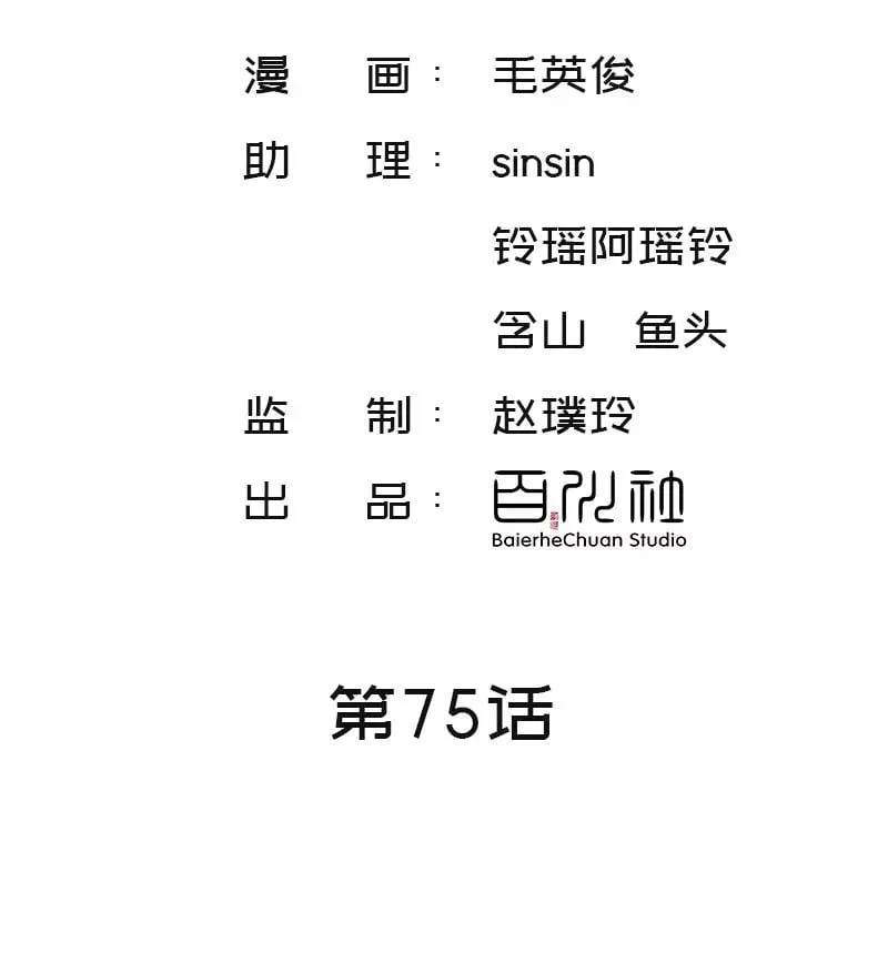 第75话 社死现场 第3页