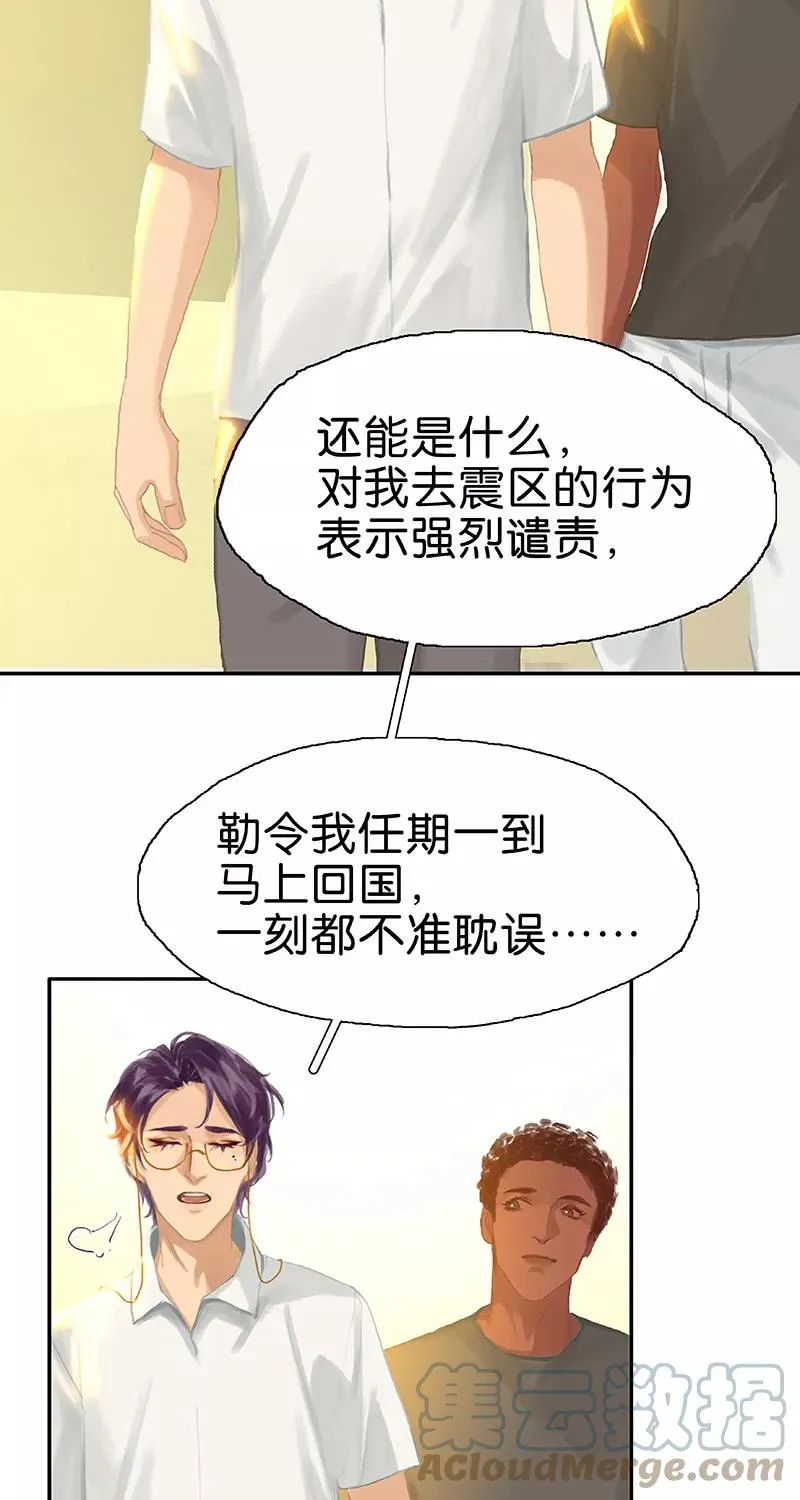 第74话 实践出真知 第19页