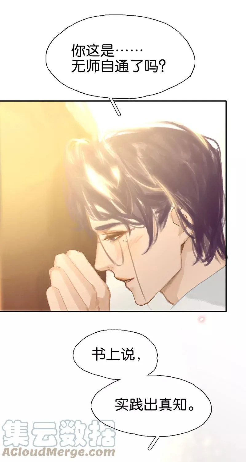 第74话 实践出真知 第49页