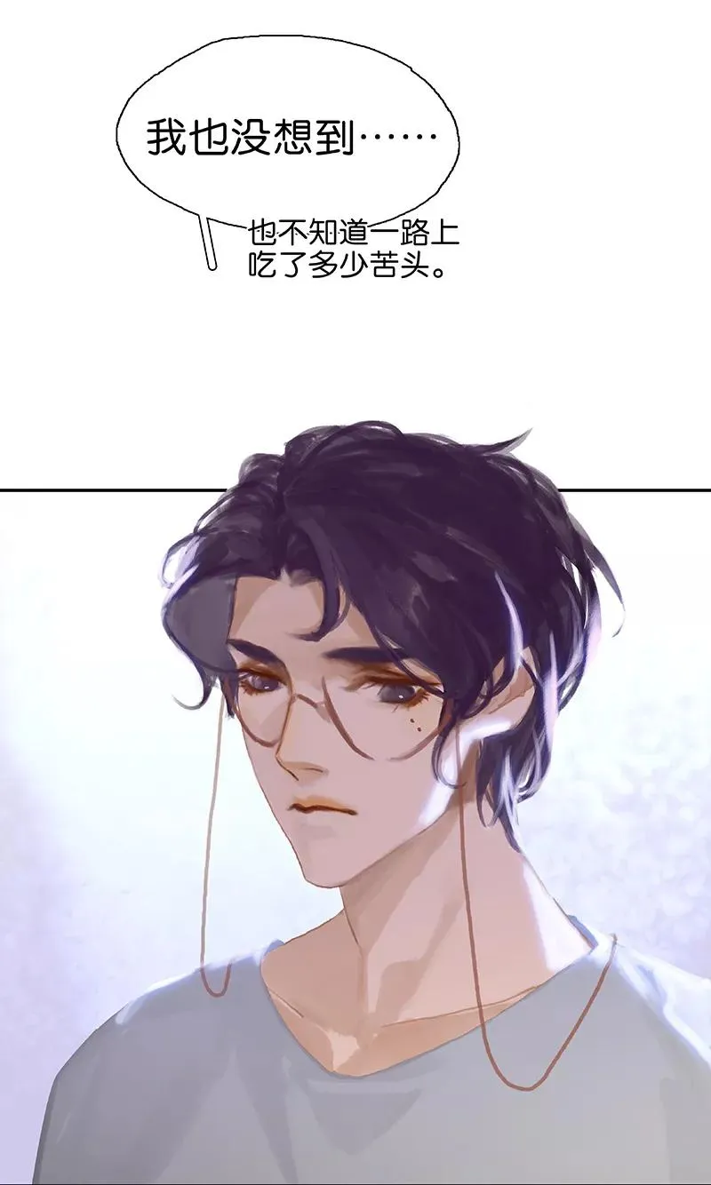 第71话 恋爱脑 第9页