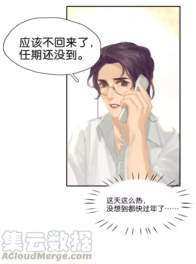 第62话 白医生要相亲？ 第25页