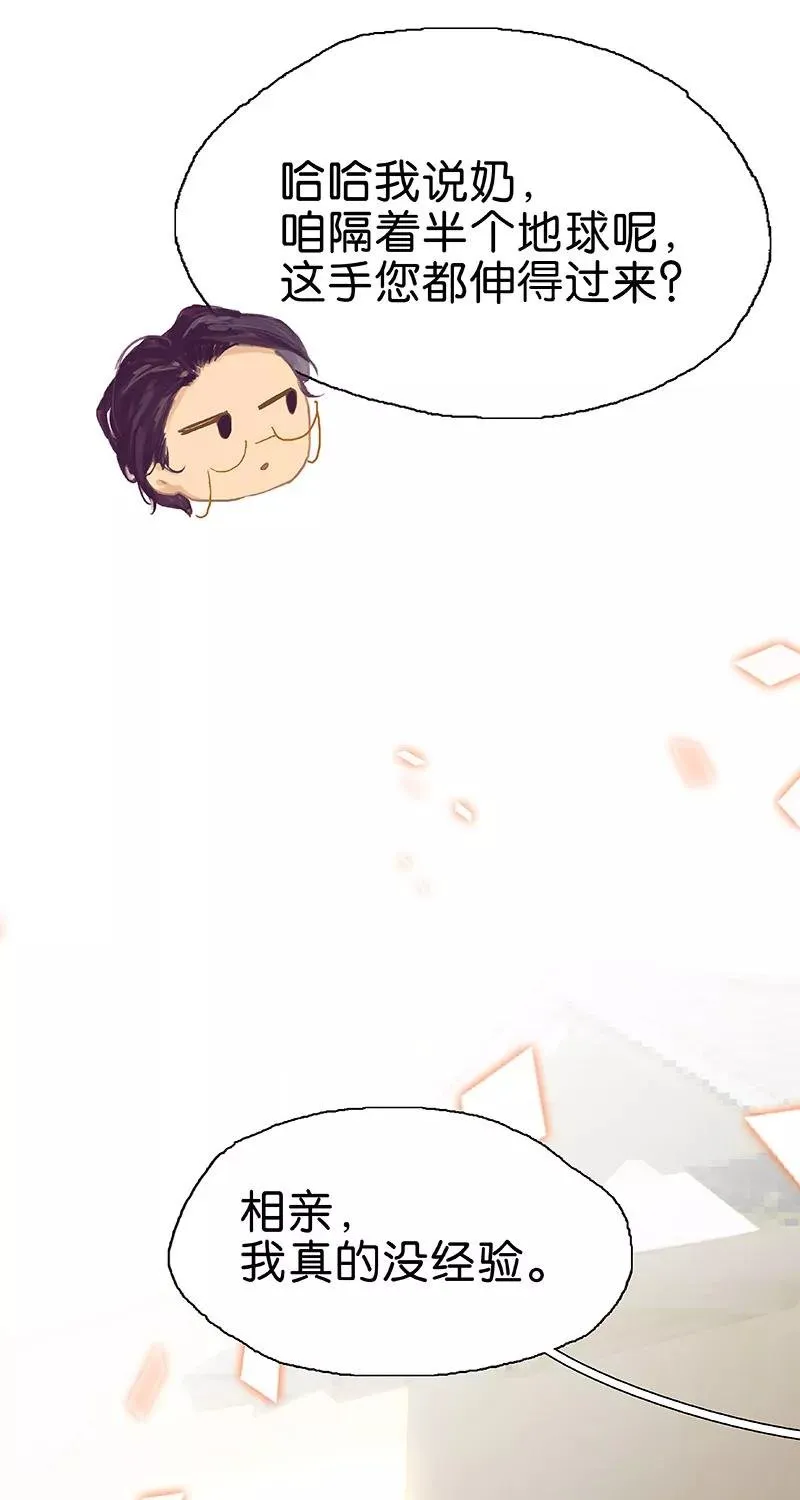 第62话 白医生要相亲？ 第32页