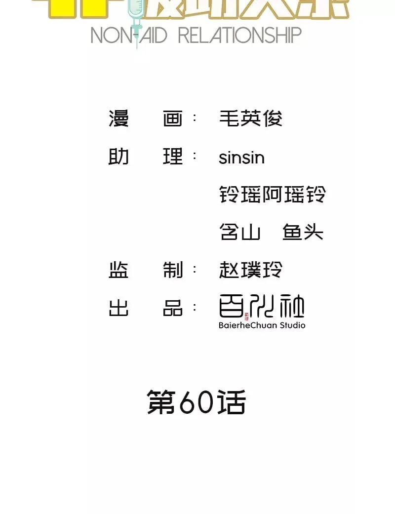 第60话 要啥自行车？ 第3页