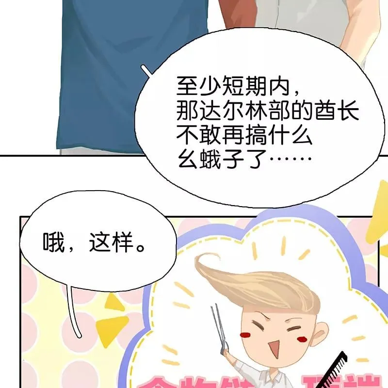 第60话 要啥自行车？ 第23页