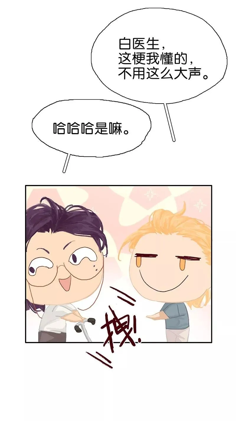 第60话 要啥自行车？ 第41页