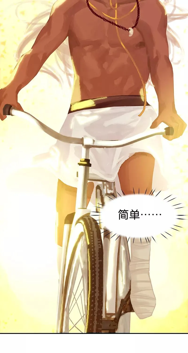 第60话 要啥自行车？ 第44页