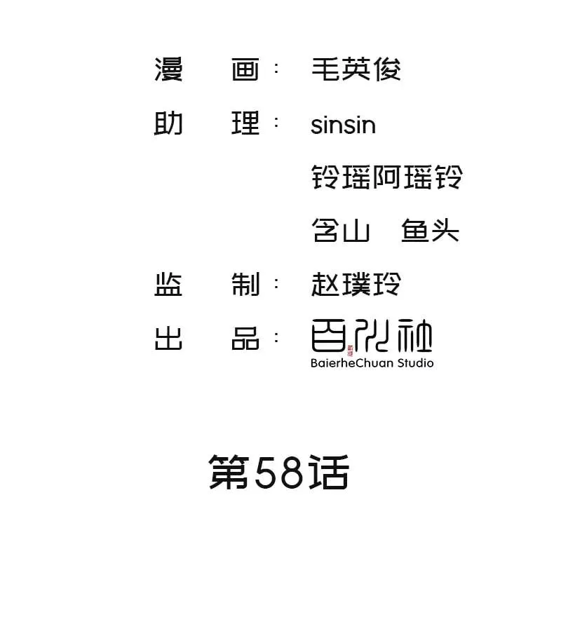 第58话 小点声 第3页