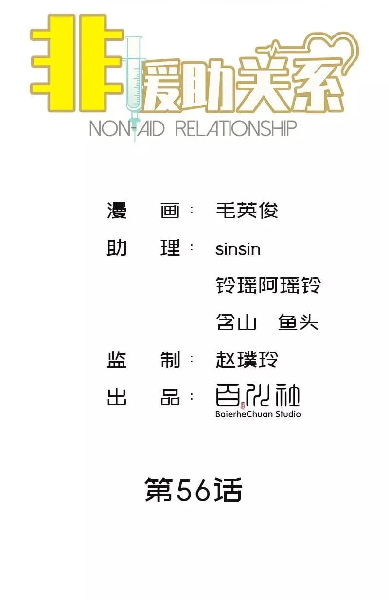 第56话 大事不妙 第3页
