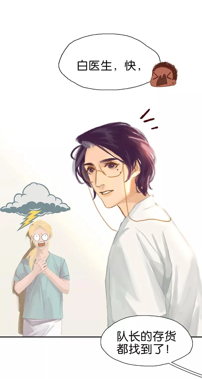 第56话 大事不妙 第8页