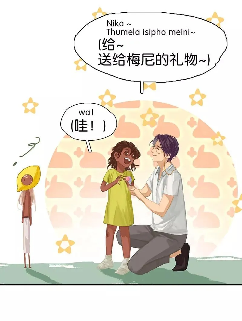 第56话 大事不妙 第21页