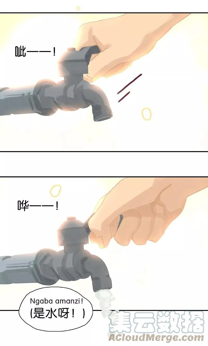 第56话 大事不妙 第25页