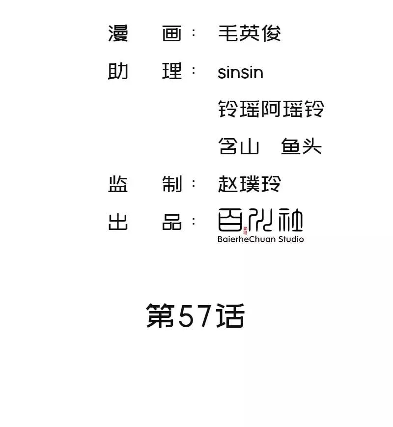 第57话 叫哥哥 第3页