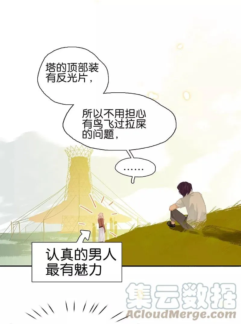 第57话 叫哥哥 第4页