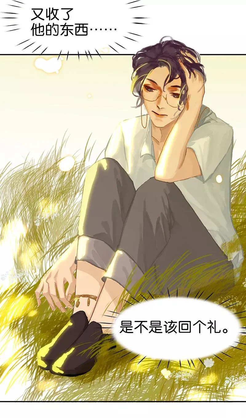第57话 叫哥哥 第5页