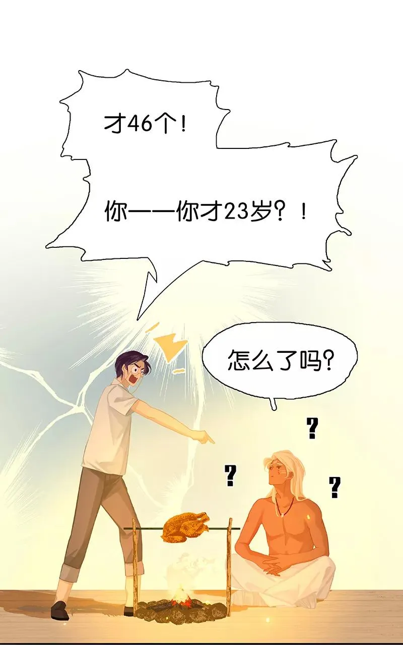 第57话 叫哥哥 第35页