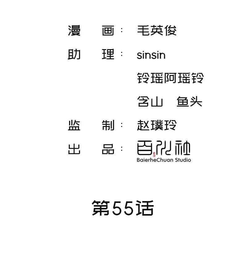 第55话 心尖上跳舞 第3页