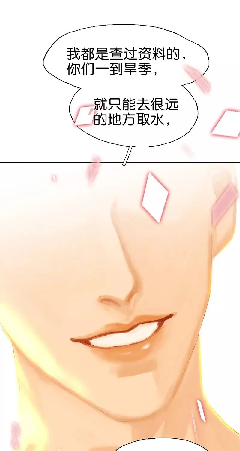 第55话 心尖上跳舞 第9页