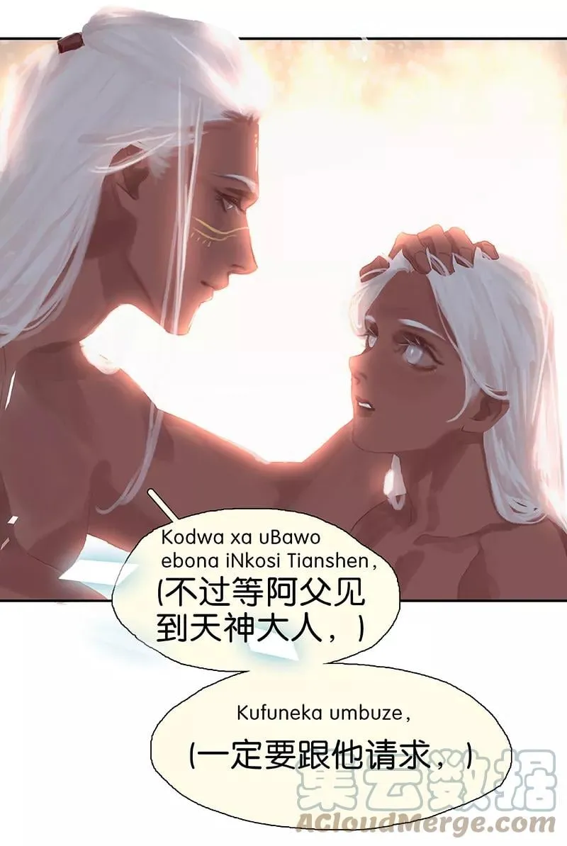 第55话 心尖上跳舞 第31页
