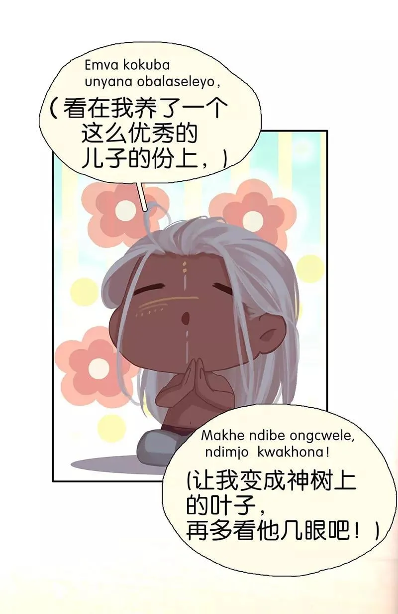 第55话 心尖上跳舞 第32页