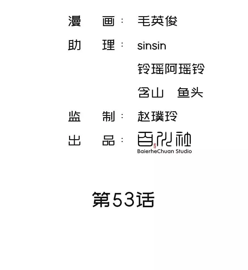 第53话 我帮你 第3页