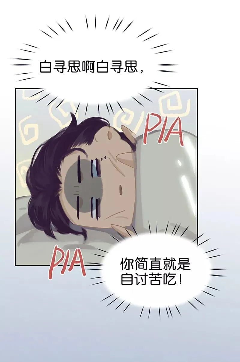 第53话 我帮你 第9页