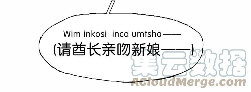 第49话 婚礼啊 第10页