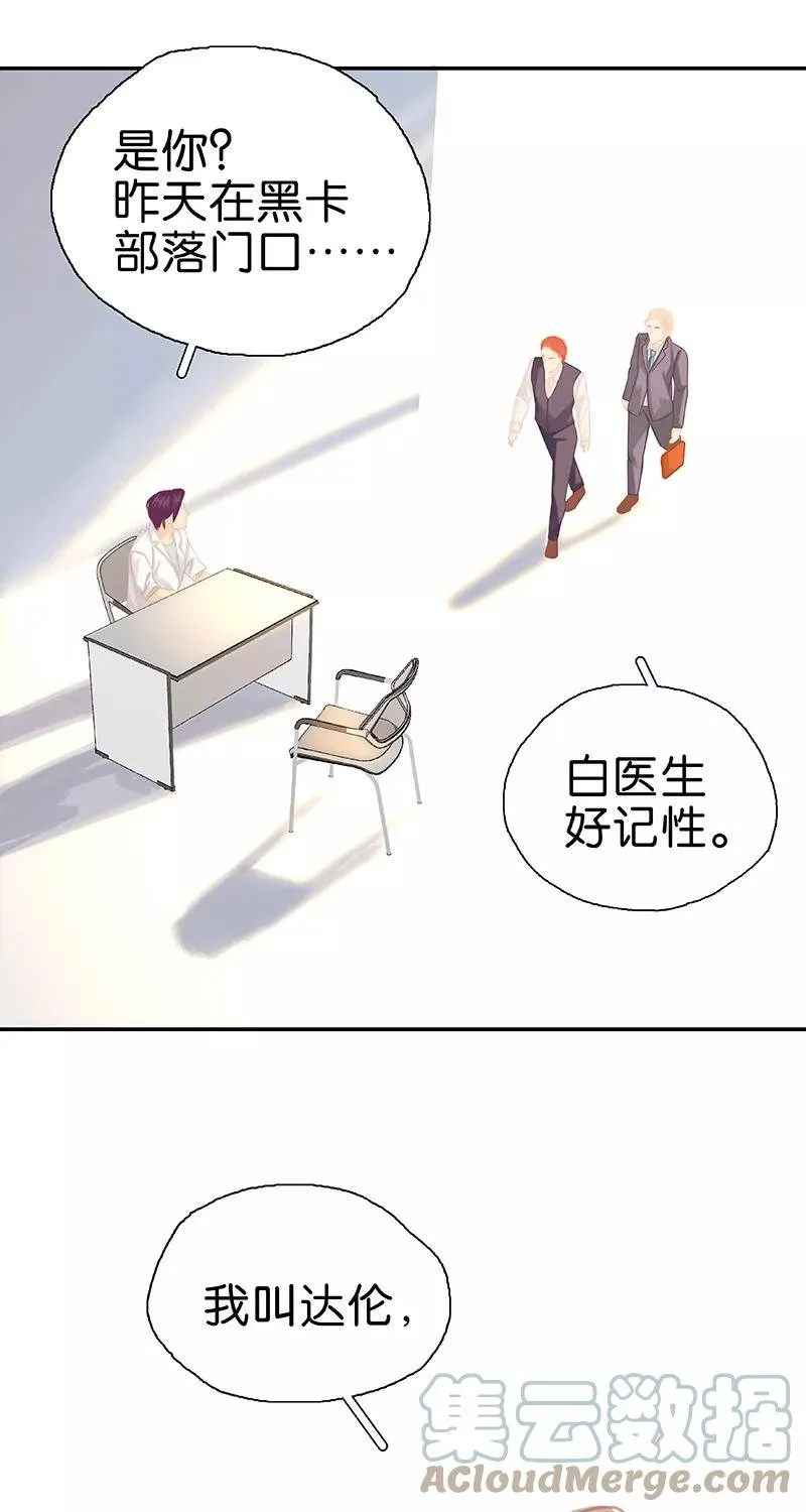 第49话 婚礼啊 第31页