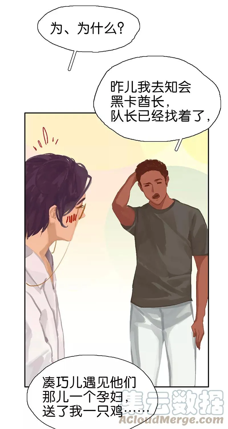 第49话 婚礼啊 第43页
