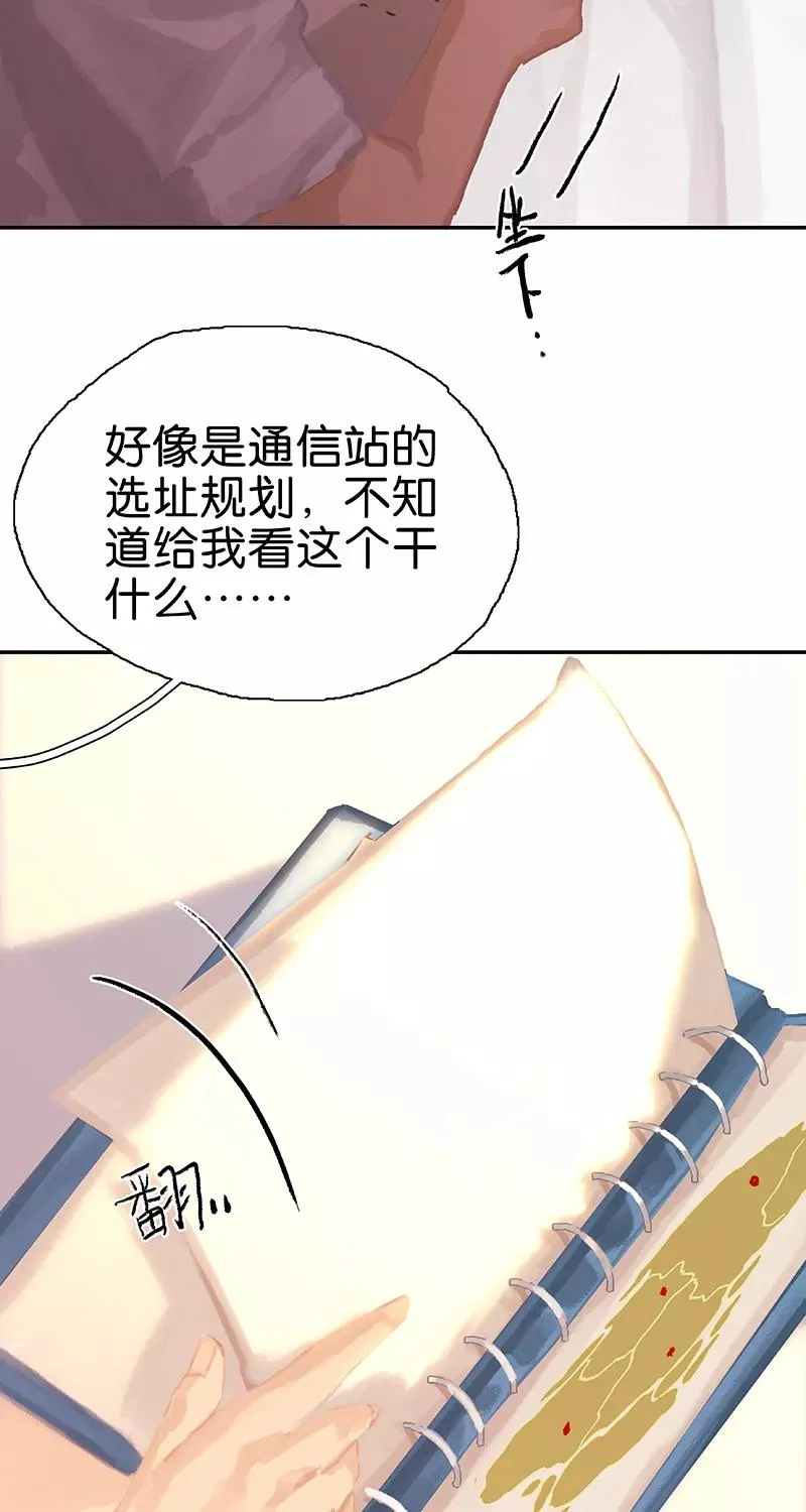 第49话 婚礼啊 第50页