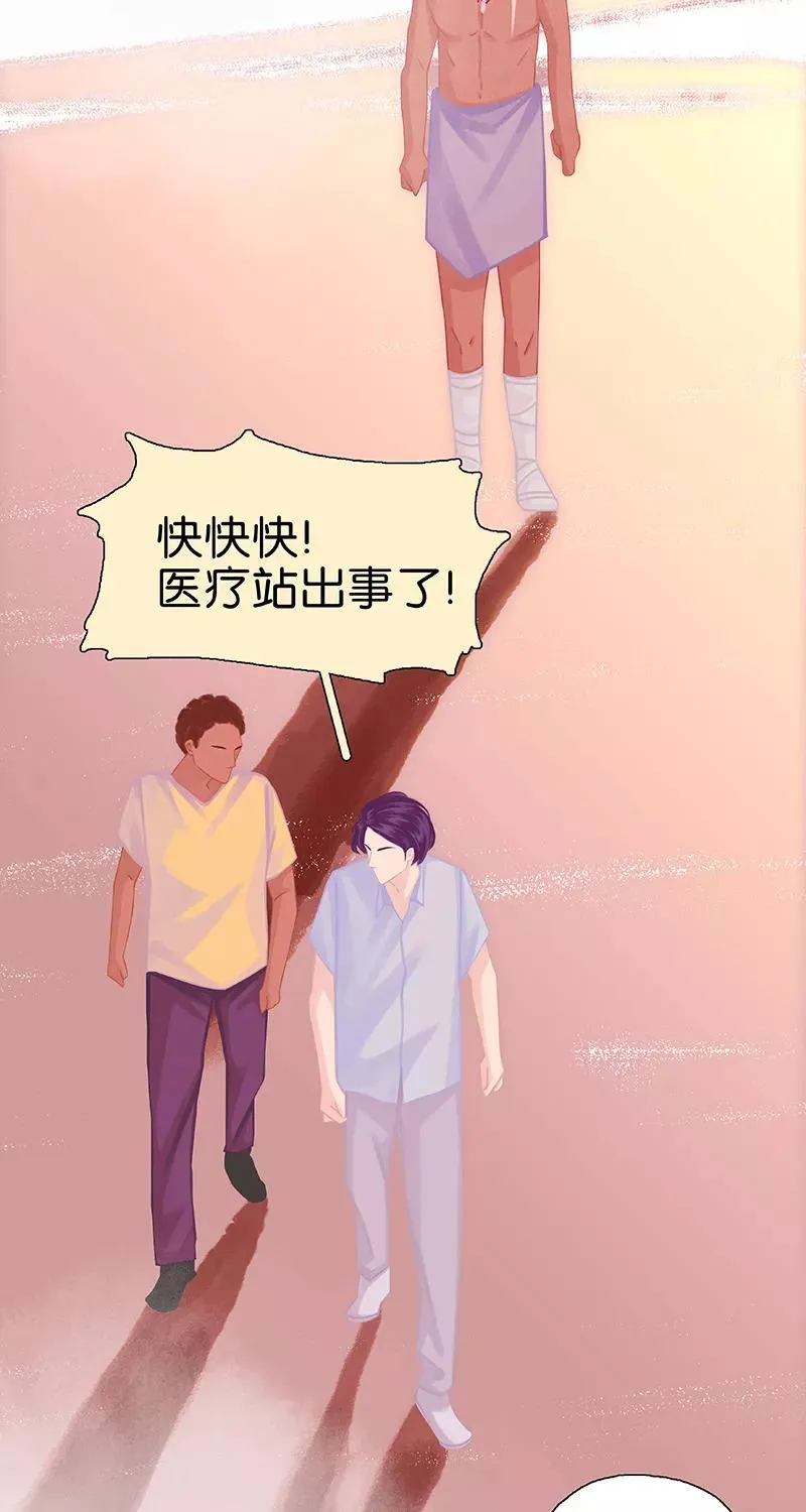 第48话 是不是喜欢他？ 第20页