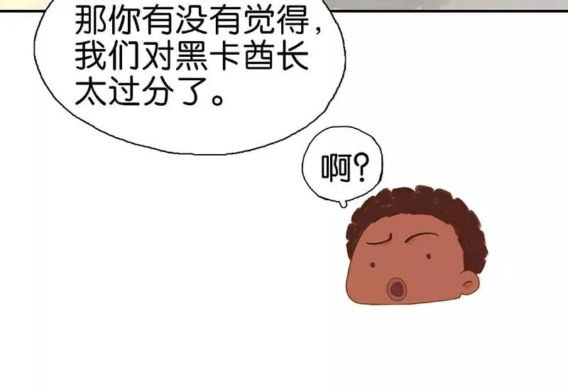 第48话 是不是喜欢他？ 第45页
