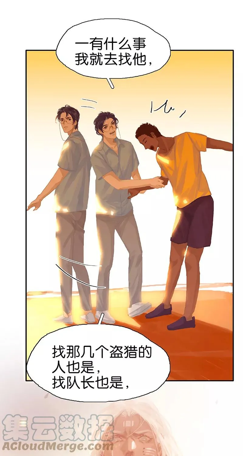 第48话 是不是喜欢他？ 第46页
