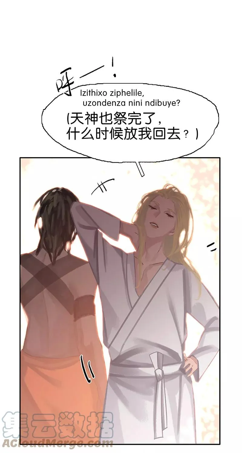 第46话 别怕，有我 第22页