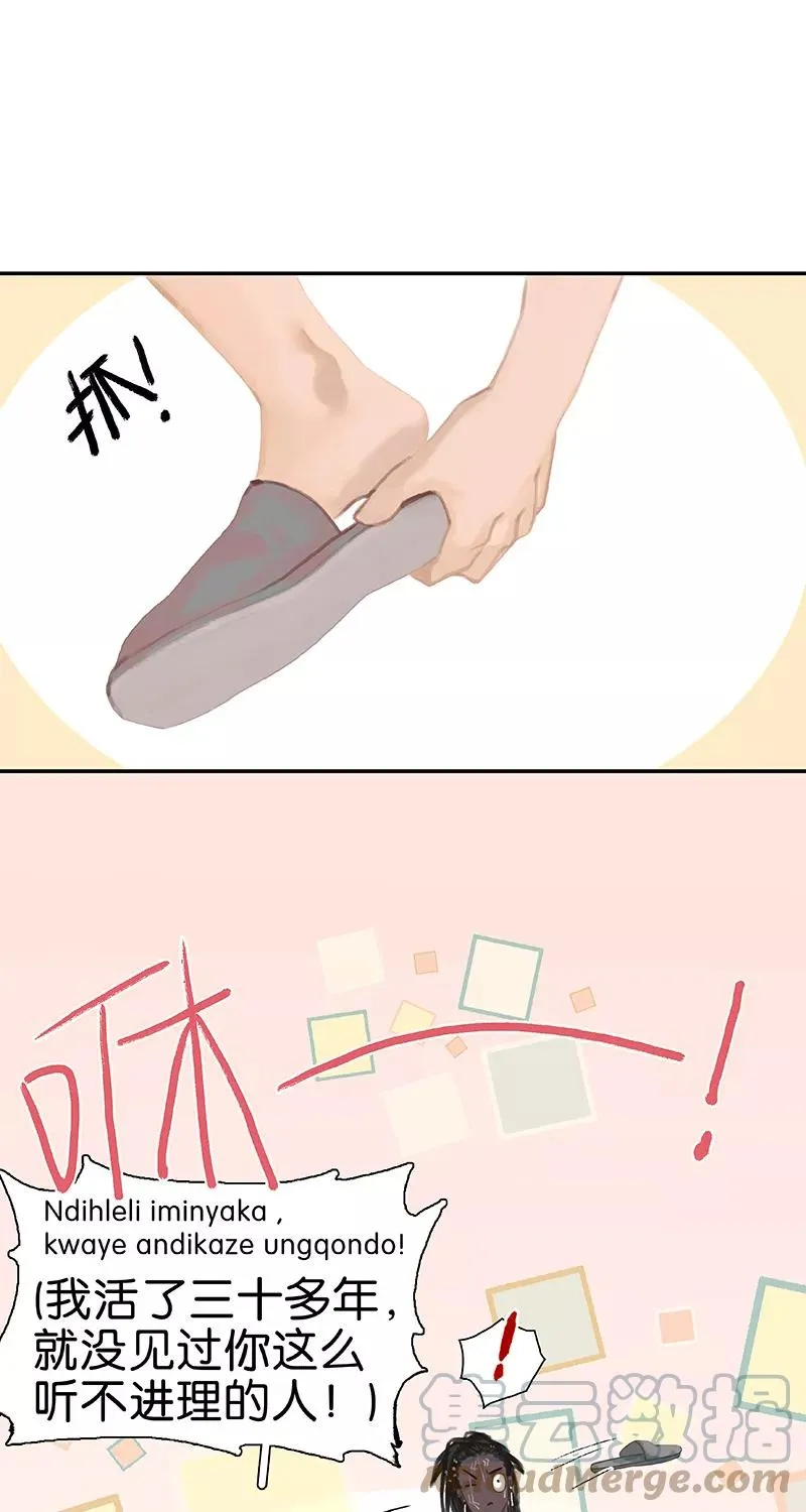 第46话 别怕，有我 第34页