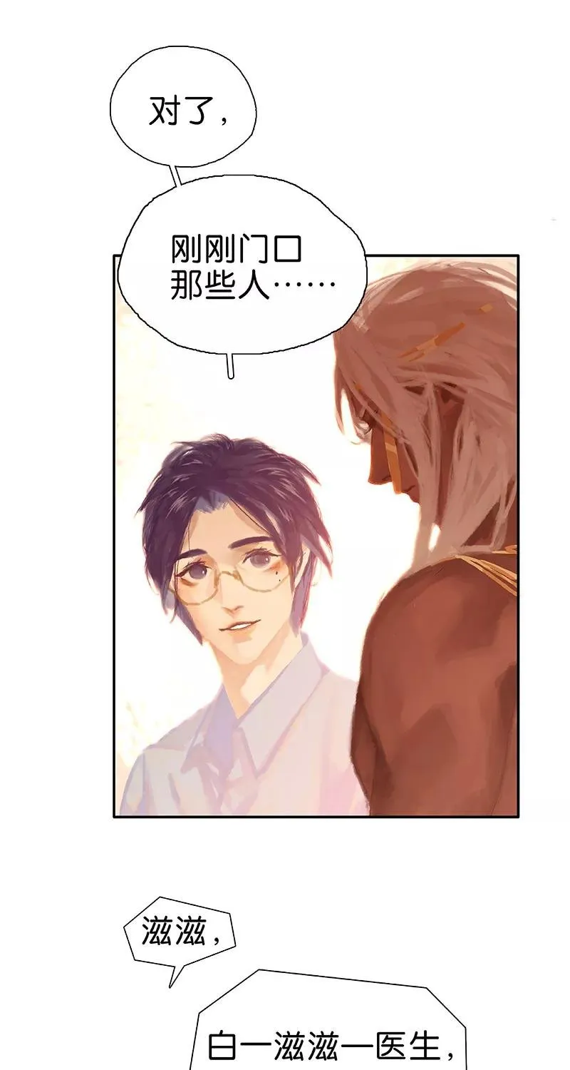 第46话 别怕，有我 第47页