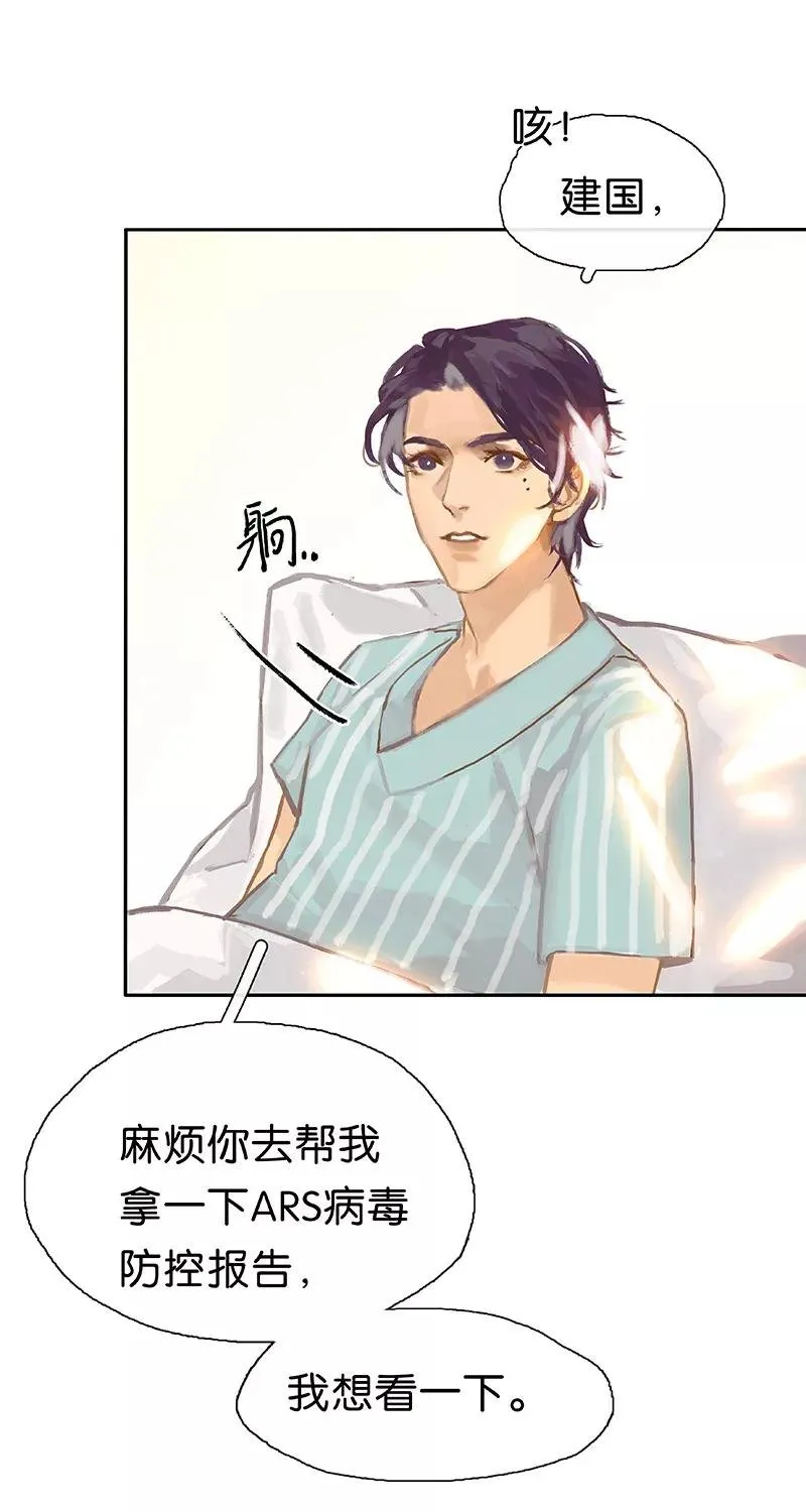 第37话 绳子的用法 第23页